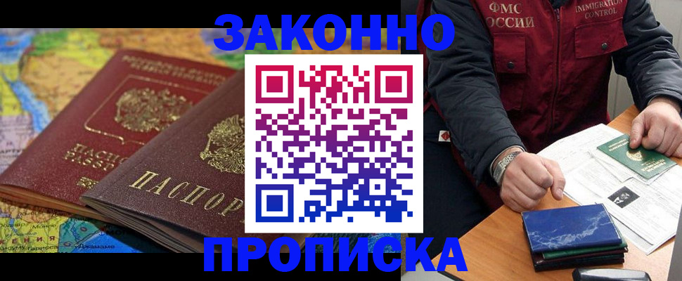 прописка в Выборге